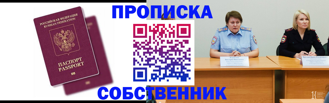 временная регистрация купить в Лисках