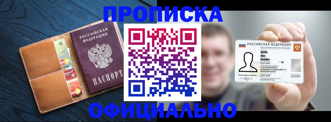 прописка от собственника в Лисках
