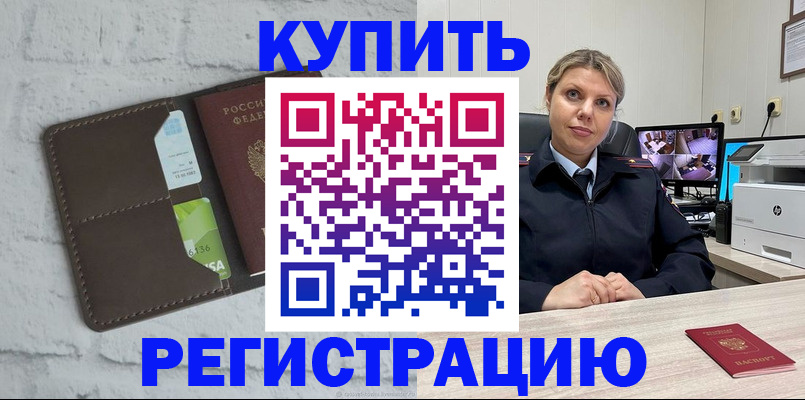 прописка регистрация в Лисках