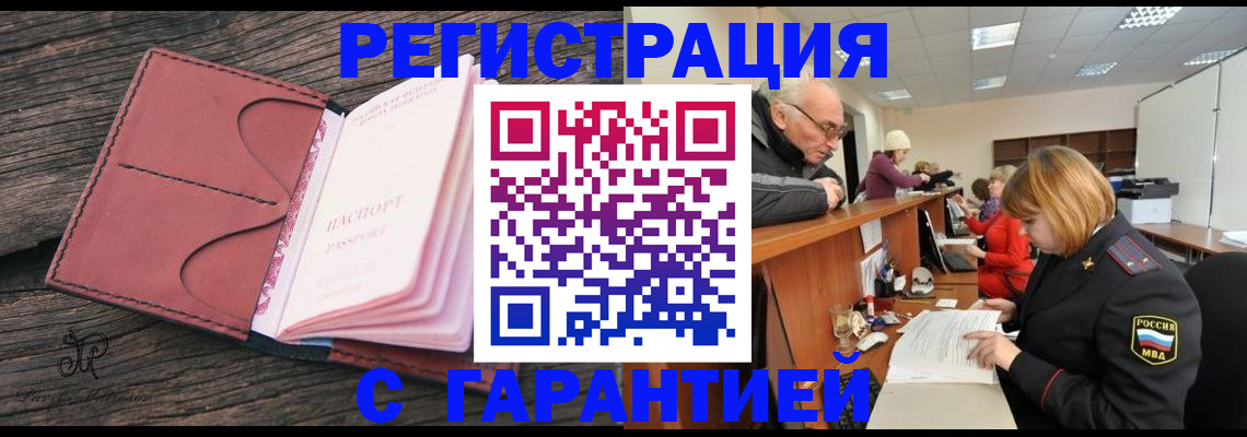 временная регистрация в квартире в Лисках